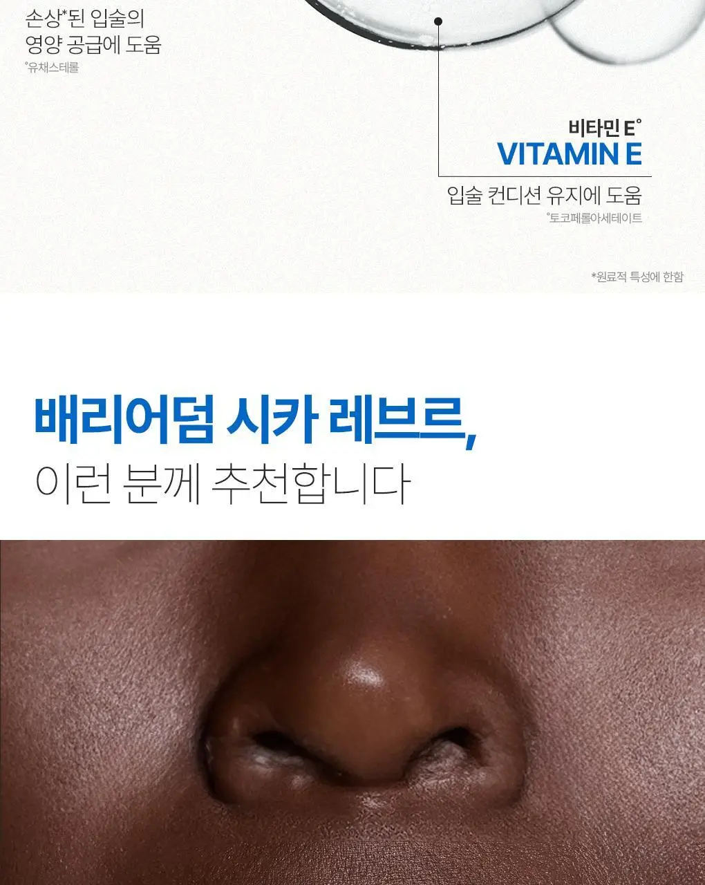 [SOS 립에센스] 유리아쥬 배리어덤 시카레브르15ml 상세페이지 12